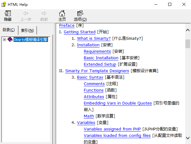 php Smarty模板中文手册 chm_PHP教程