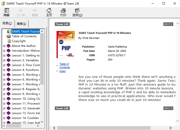 10分钟内自己学会PHP 中文chm_PHP教程