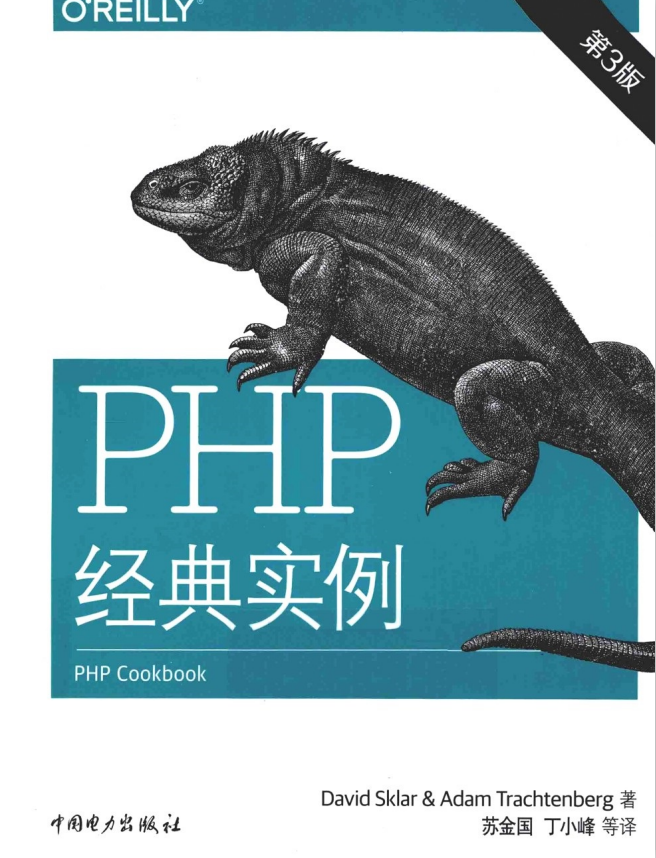 php经典实例 中文PDF_PHP教程
