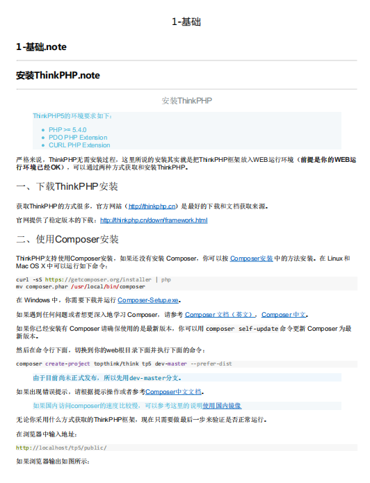 ThinkPHP5.0完全开发手册 PDF中文版_PHP教程