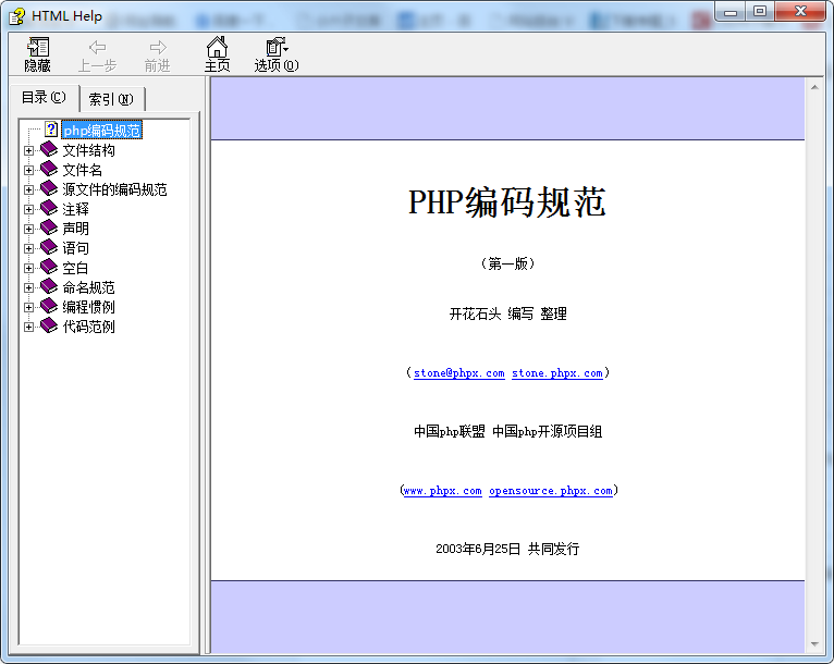 PHP编码规范 CHM格式_PHP教程