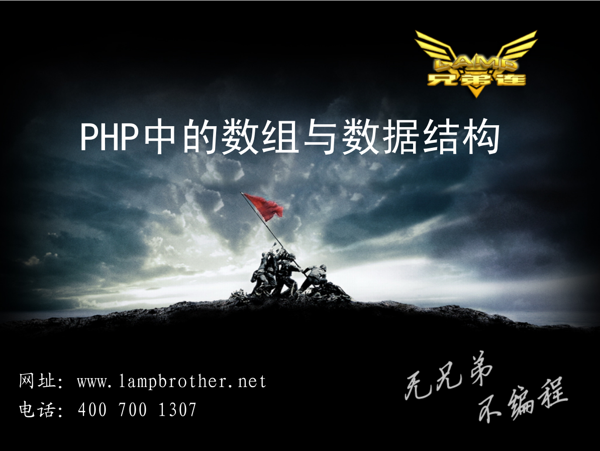 PHP中的数组与数据结构_PHP教程