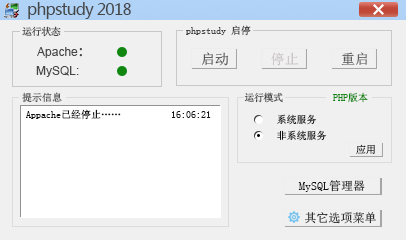 phpStudy 2018最新版_PHP教程