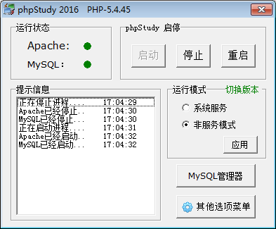 phpstudy2016 稳定版本_PHP教程