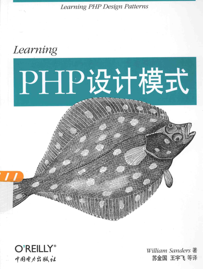 Learning+PHP设计模式_PHP教程