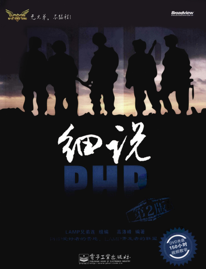 细说PHP（第二版）高洛峰（带目录书签）_PHP教程