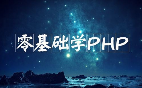 PHP基础视频|PHP入门视频-扣丁学堂_PHP教程