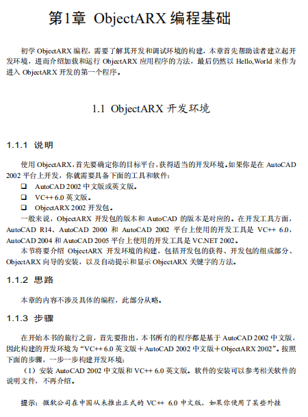 objectARX开发实例教程2007 PDF_NET教程