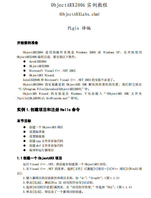 objectARX-2006-实例教程 PDF_NET教程