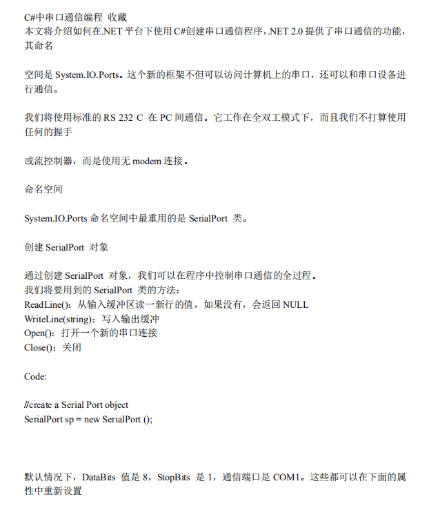 C#串口通信编程 中文_NET教程