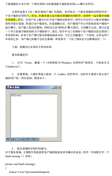 C#Socket多线程编程实例 中文_NET教程