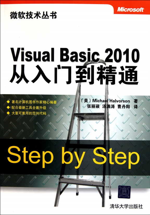 Visual Basic 2010从入门到精通 中文PDF_NET教程