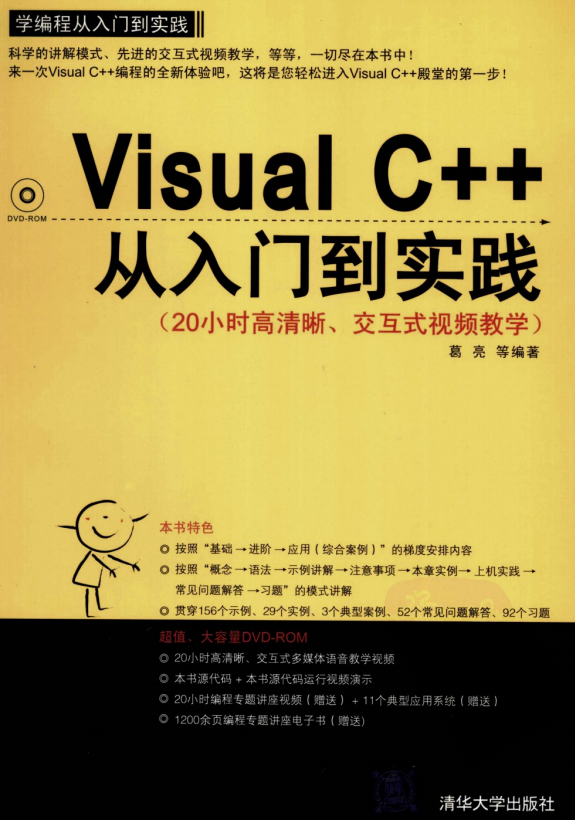 Visual C++从入门到实践 PDF_NET教程