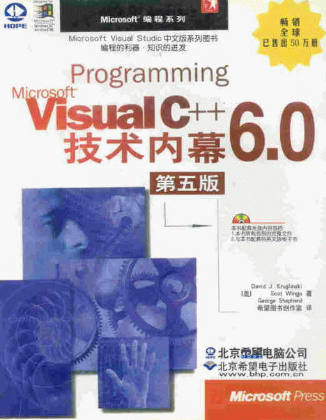 Visual C++ 6.0 技术内幕（第五版） 英文版+中文版+源码 PDF_NET教程