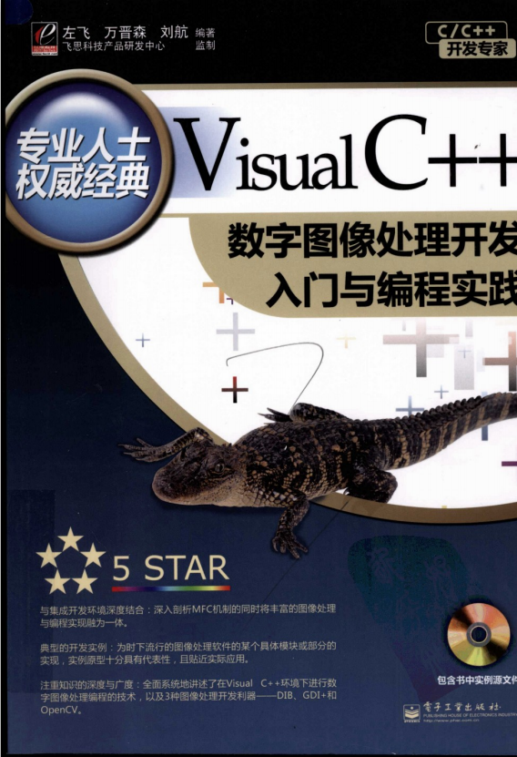 Visual C++数字图像处理开发入门与编程实践 PDF_NET教程