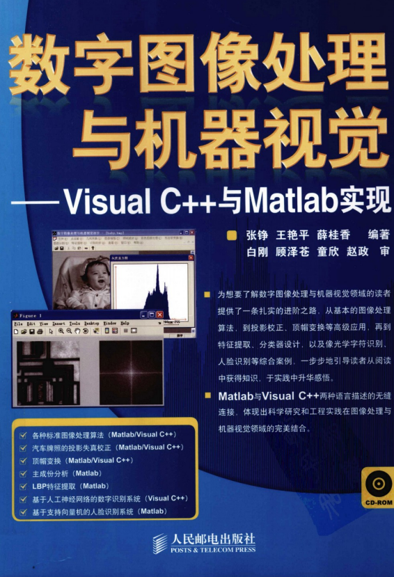 数字图像处理与机器视觉–Visual C++与Matlab （张铮王艳平） PDF_NET教程