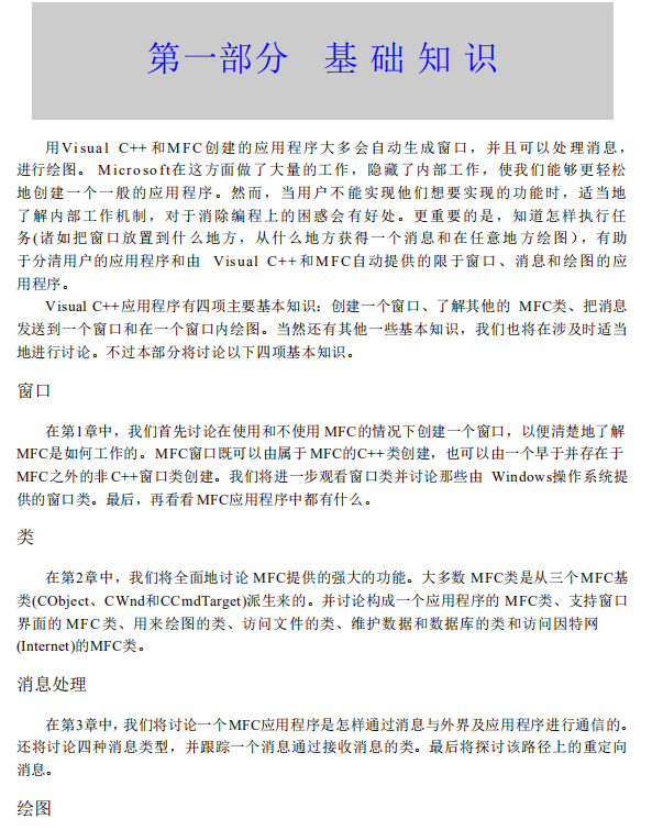 Visual C++ MFC编程实例 PDF_NET教程