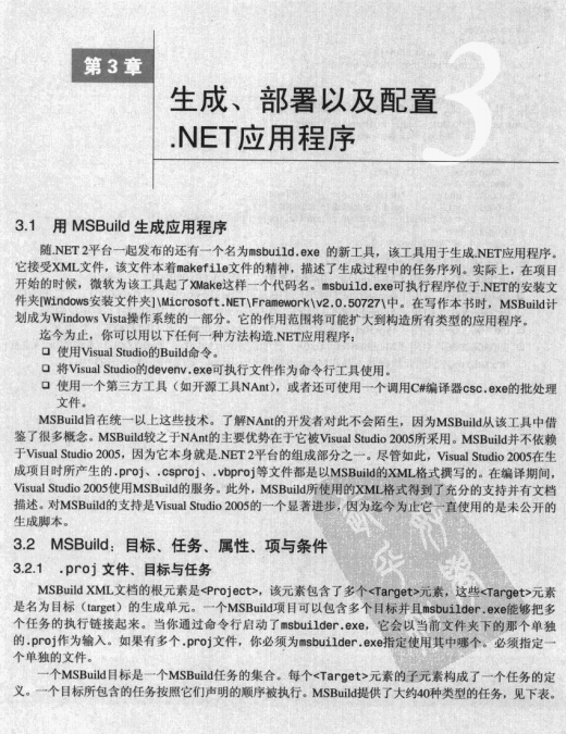 C#和.NET 2.0 实战：平台、语言与框架 PDF_NET教程