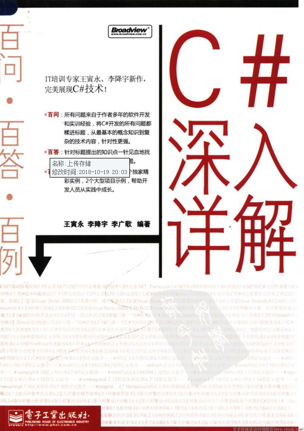 C#深入详解 （王寅永等） PDF_NET教程