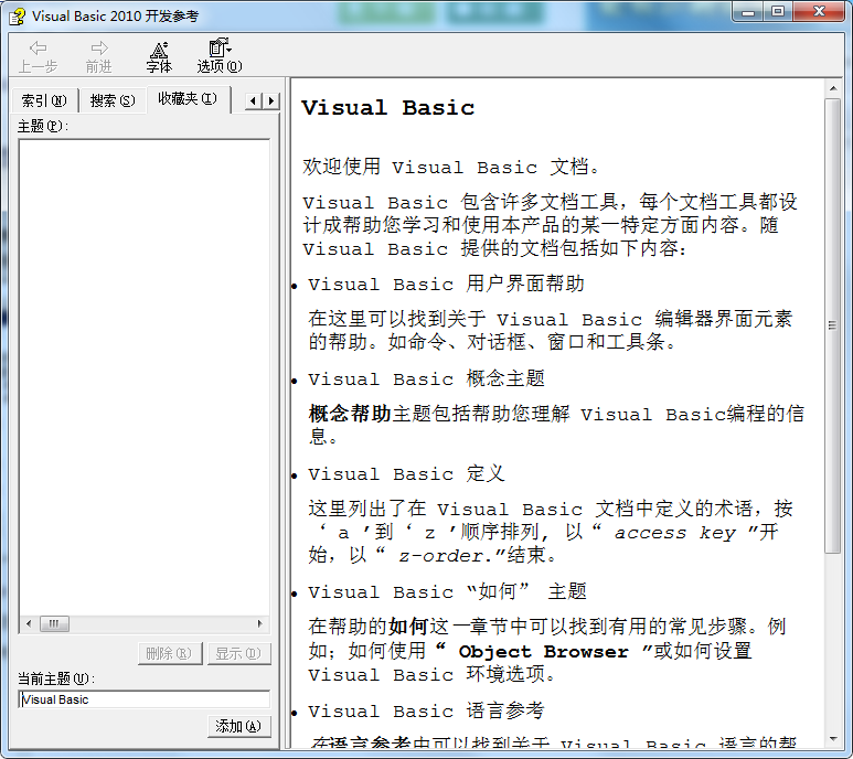 Visual Basic 2010 开发参考 中文chm版_NET教程