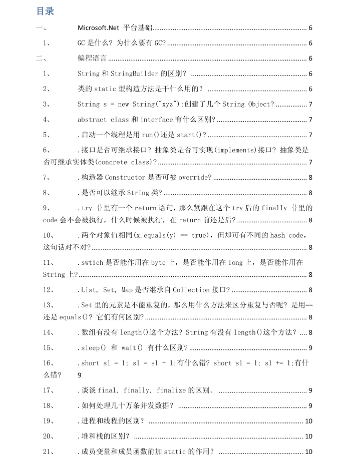 Microsoft.Net 面试常见问题集锦_NET教程