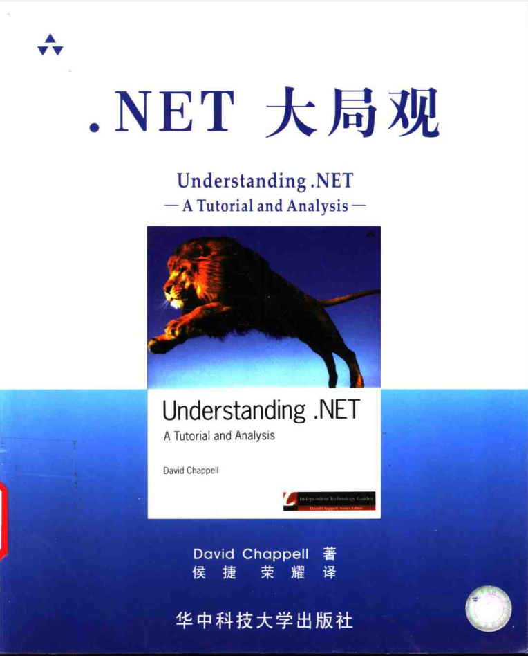 .NET大局观_NET教程