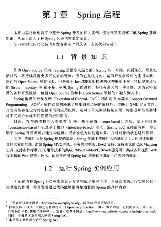 精通Spring 罗时飞著 PDF