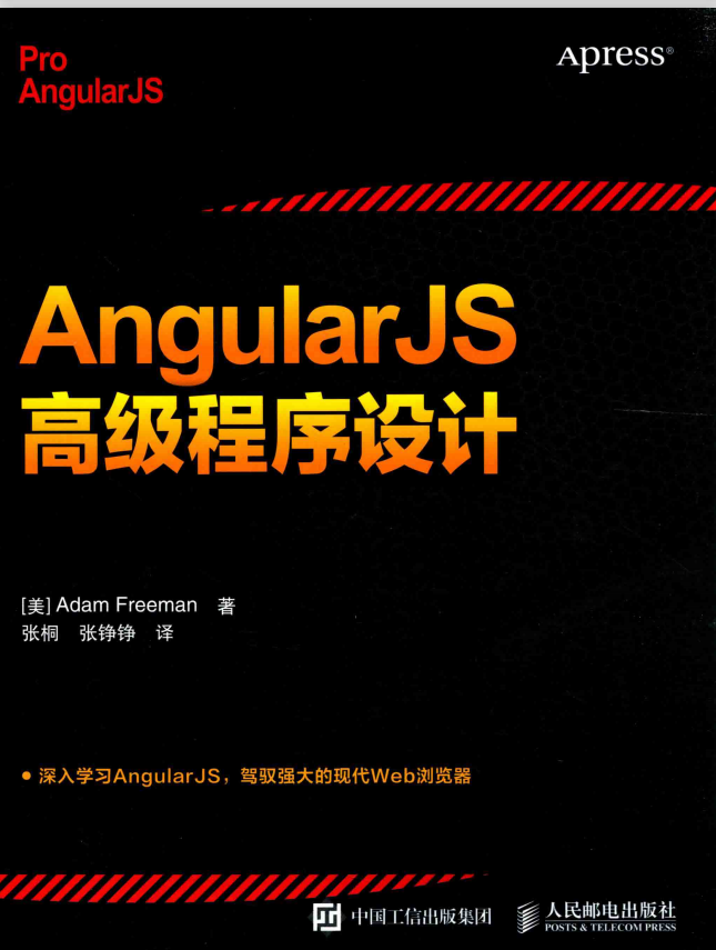 AngularJS高级程序设计 中文pdf_前端开发教程