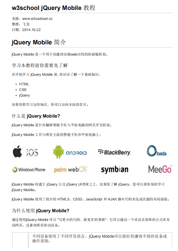w3school jQueryMobile教程 中文PDF_前端开发教程