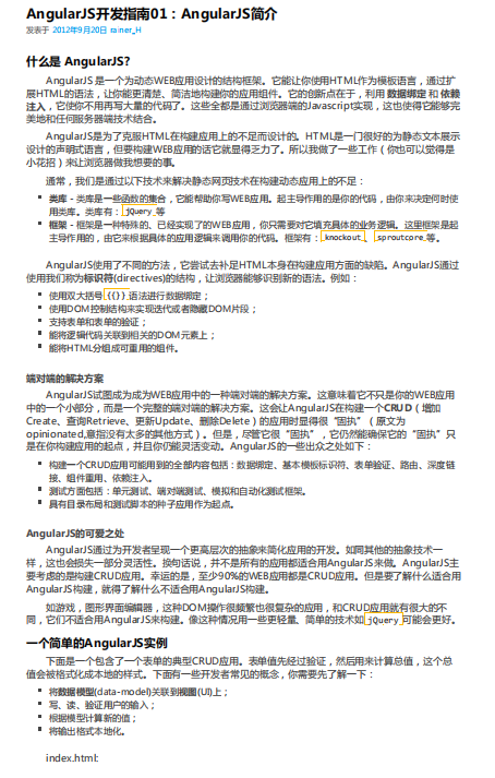 AngularJS开发指南 中文PDF_前端开发教程