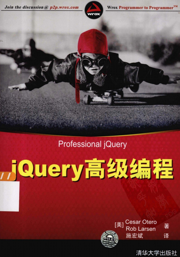 jQuery高级编程 中文pdf_前端开发教程