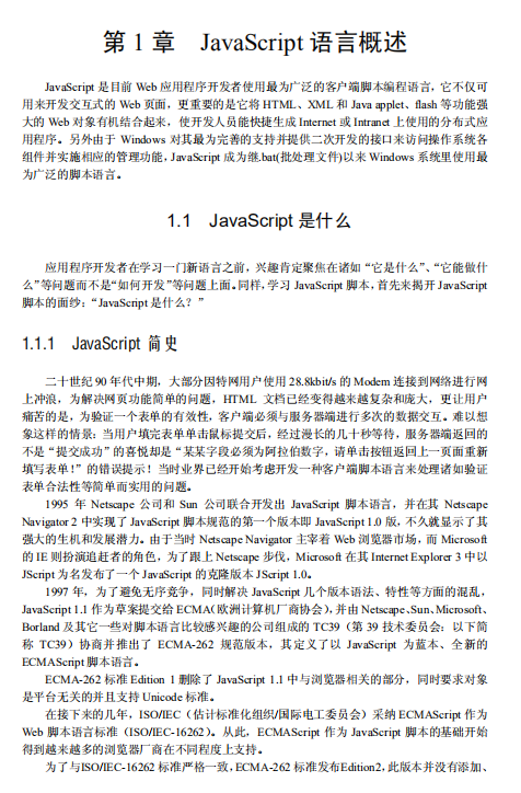 ja<x>vasc<x>ript高级编程 PDF_前端开发教程