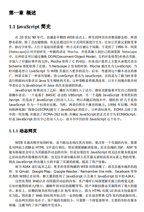 javascript 核心及实践pdf_前端开发教程