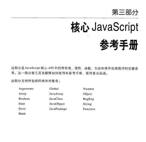 javascript权威指南 （第5版）下册 中文PDF_前端开发教程