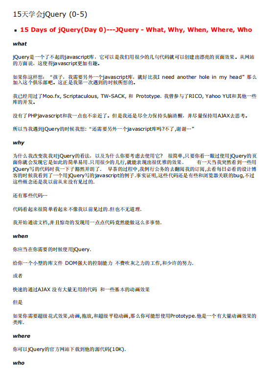 15天学会jQuery pdf_前端开发教程