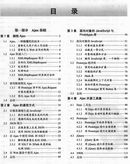 Ajax实战 实例详解 PDF_前端开发教程