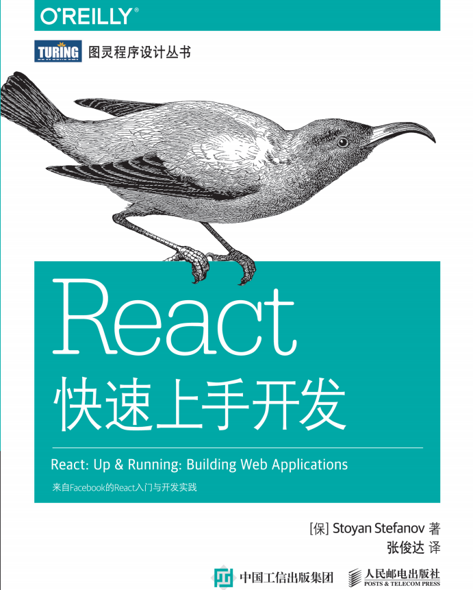react快速上手开发 完整pdf_前端开发教程