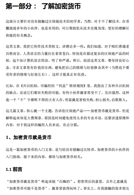 Node.js区块链开发 中文pdf_前端开发教程
