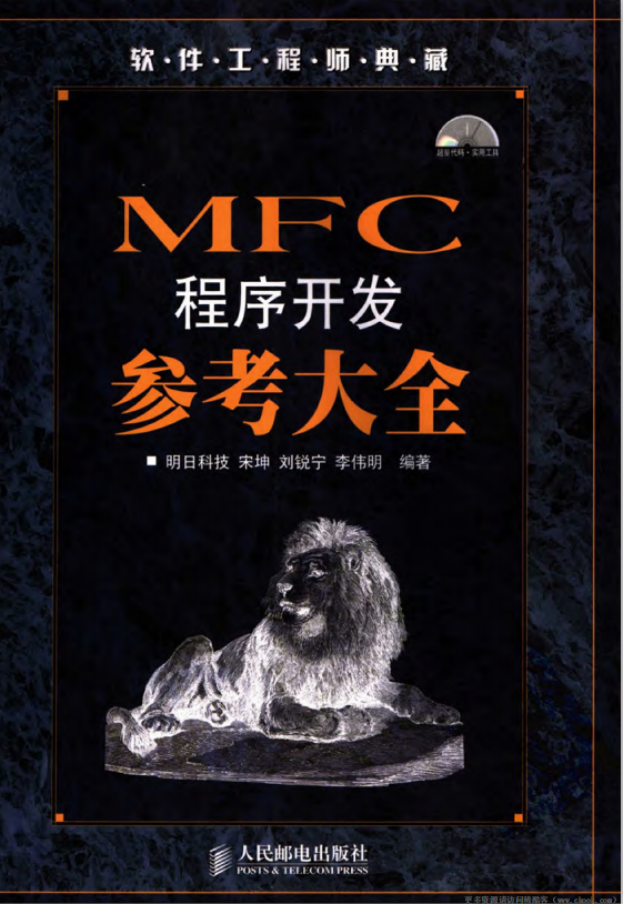 MFC程序开发参考大全 （明日科技） PDF