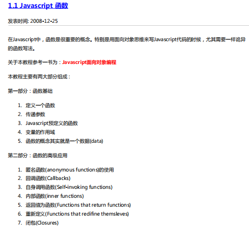 javascript 电子书 包含了 函数 object Prototype 继承_前端开发教程