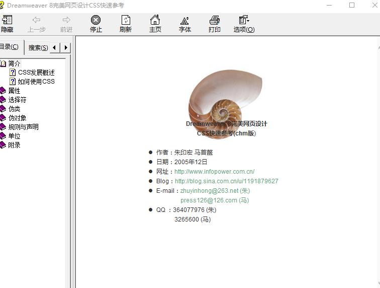 完美网页设计CSS快速参考 中文chm_前端开发教程