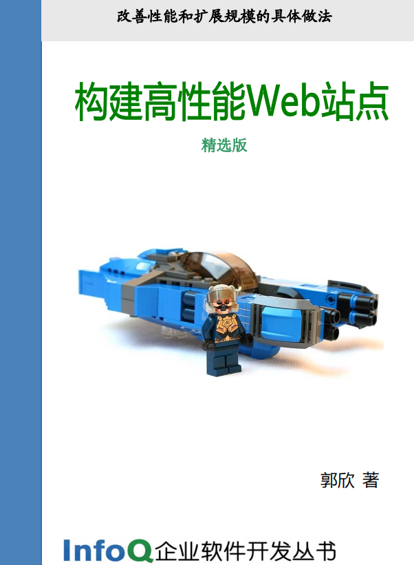 高并发web架构 中文PDF_前端开发教程