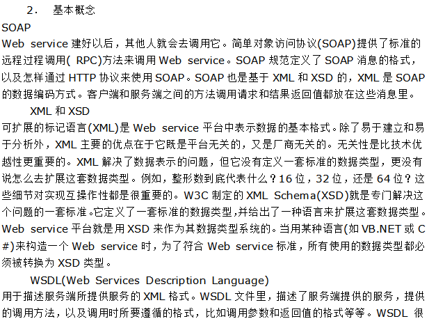 WebService调用技术文档 中文_前端开发教程