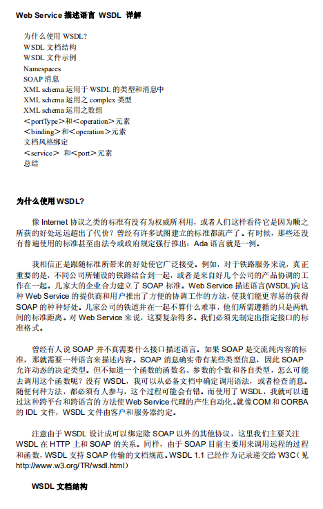 Web Service描述语言WSDL详解 中文_前端开发教程