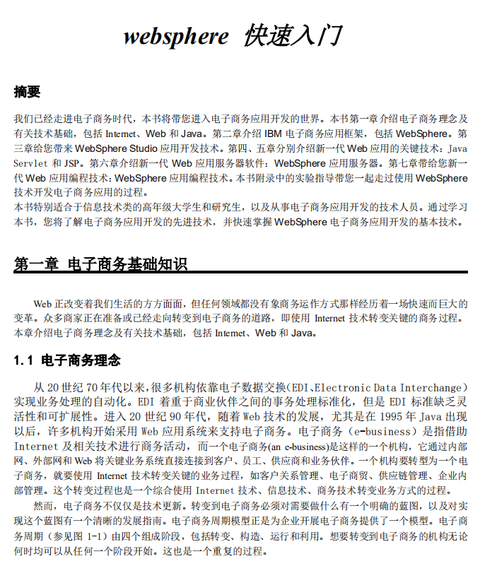 WebSphere快速入门 中文PDF_前端开发教程
