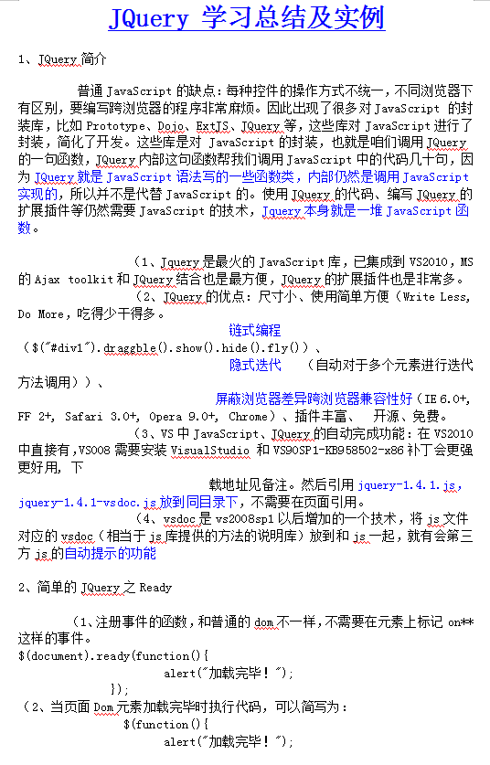 JQuery 学习总结及实例 中文WORD版_前端开发教程