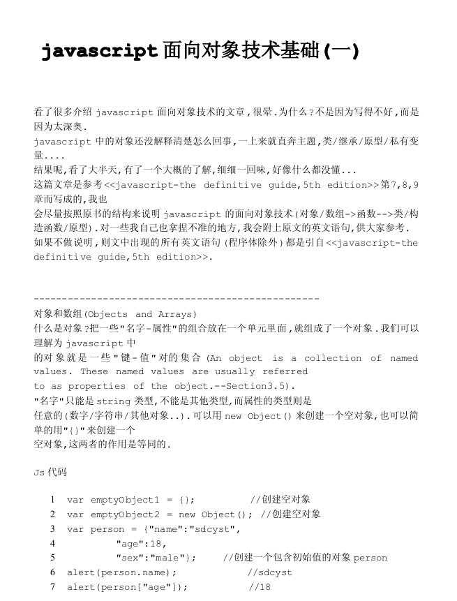 javascript 面向对象技术基础 中文PDF版_前端开发教程