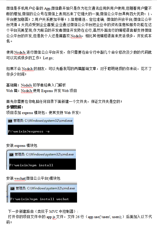 NodeJS微信公众平台开发 中文WORD版_前端开发教程