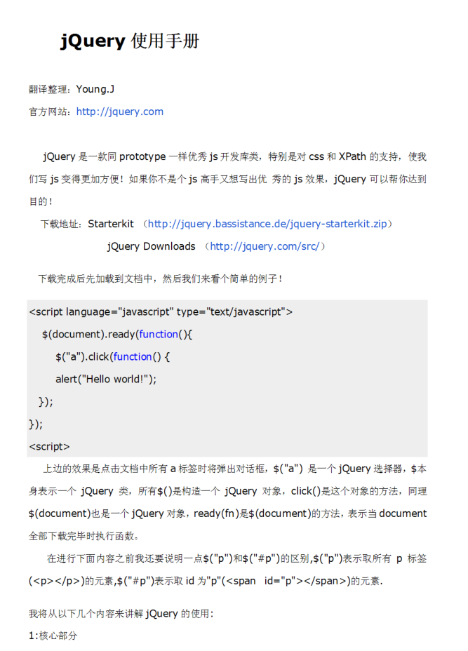 jQuery经典入门教程 中文PDF版_前端开发教程