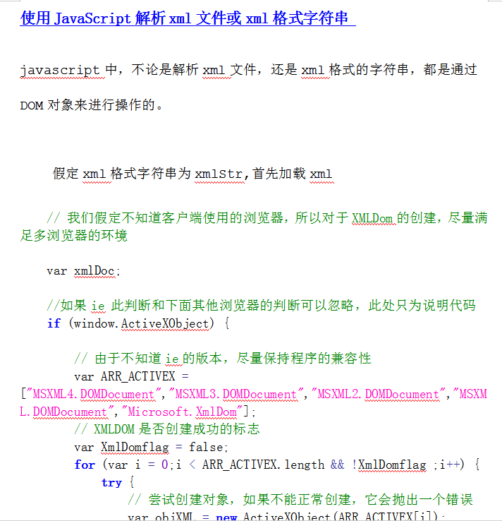 使用javascript解析xml文件或xml格式字符串 中文WORD版_前端开发教程
